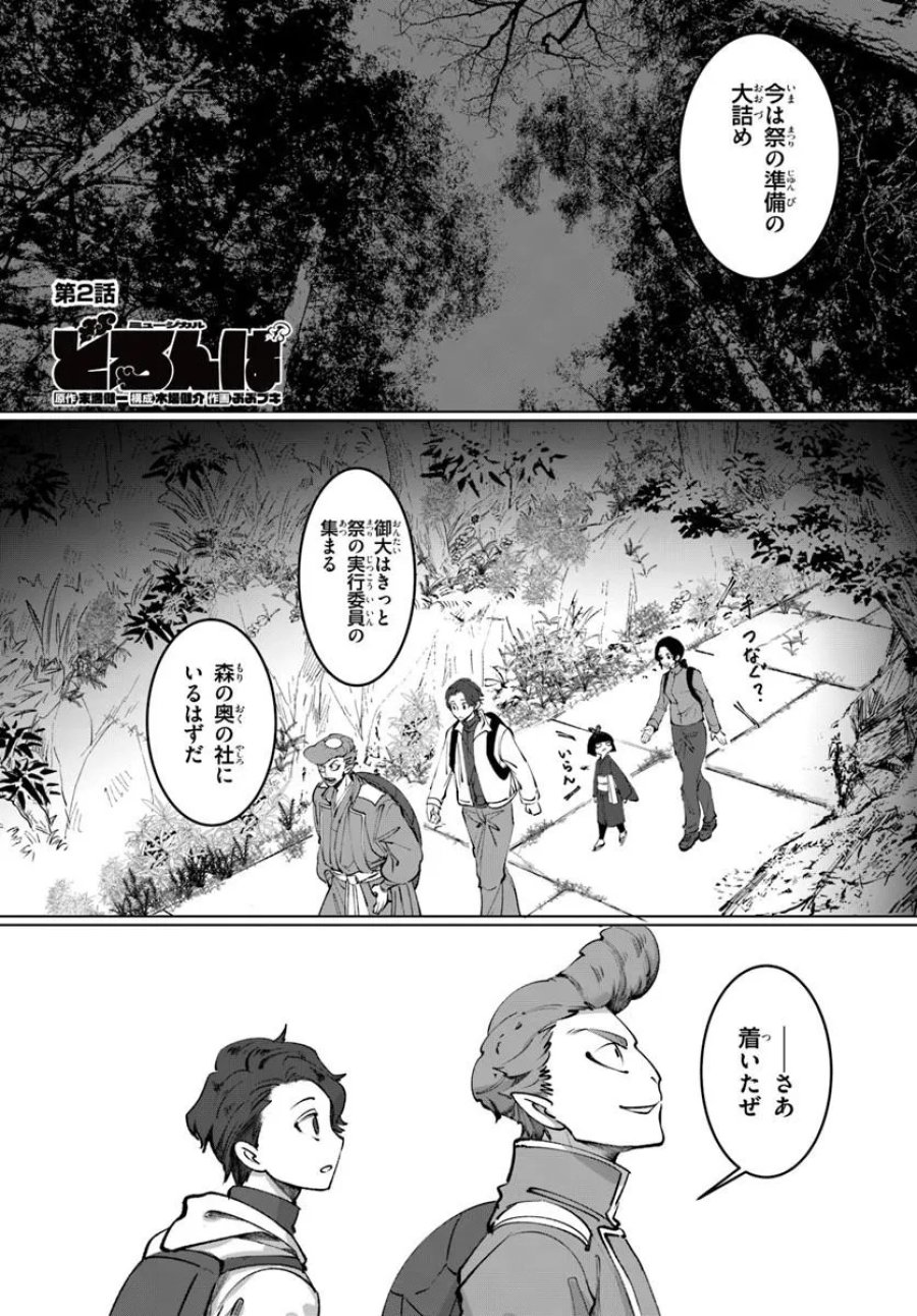 どろんぱ 第2.1話 - Page 1