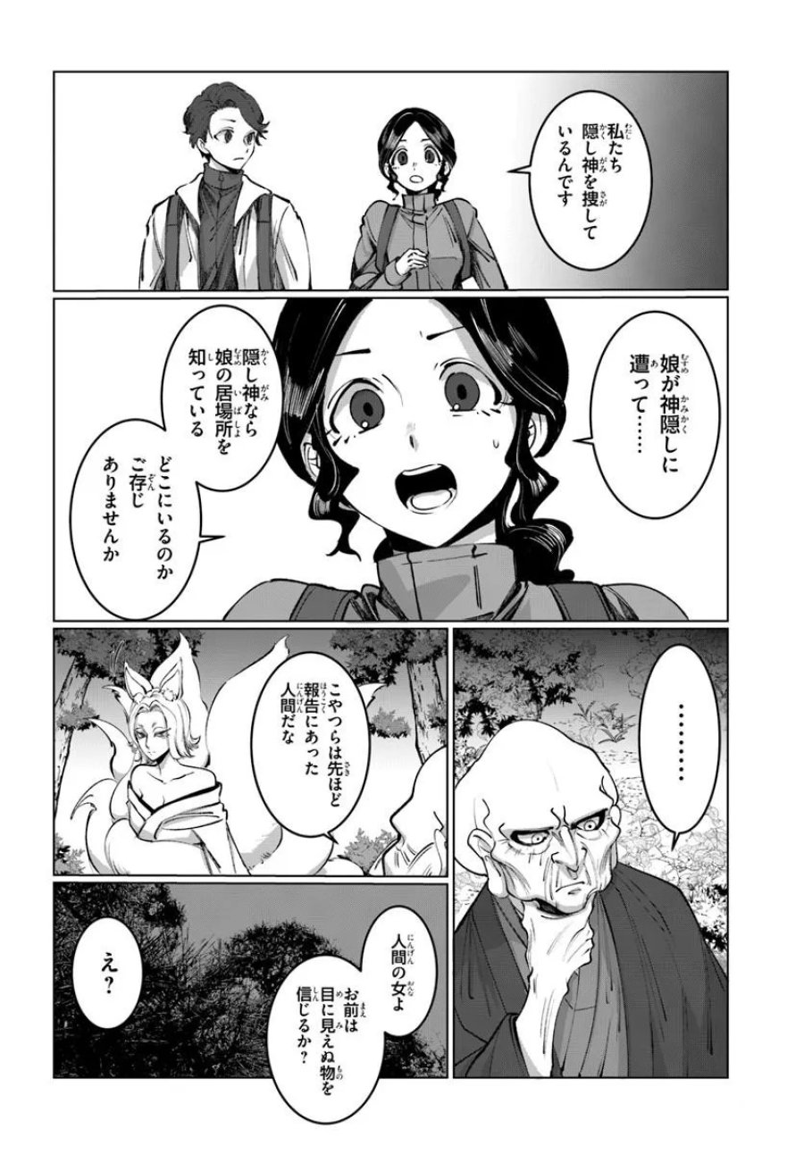 どろんぱ 第2.1話 - Page 10