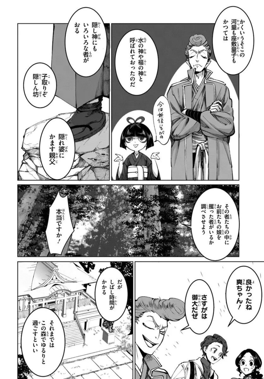 どろんぱ 第2.1話 - Page 14