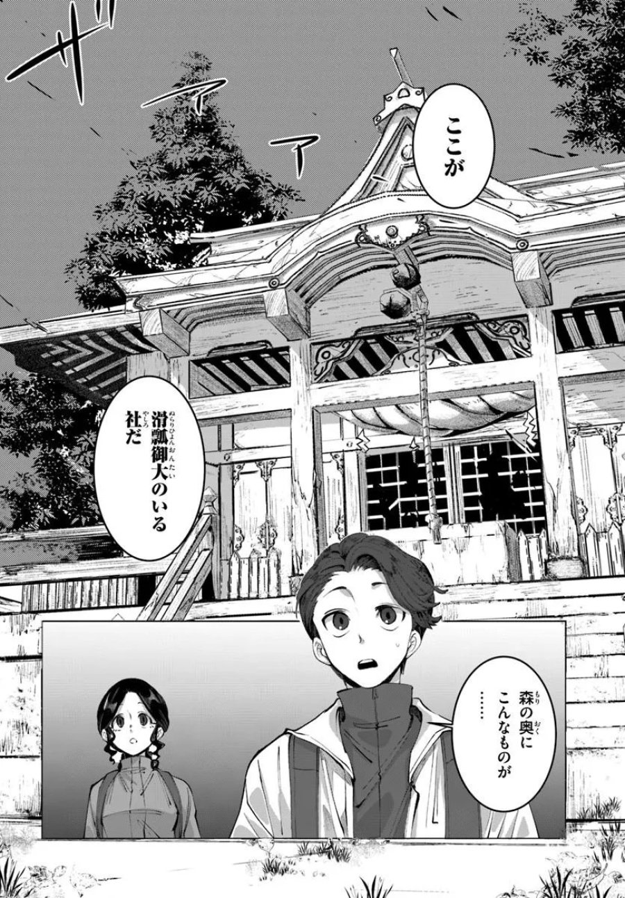 どろんぱ 第2.1話 - Page 2