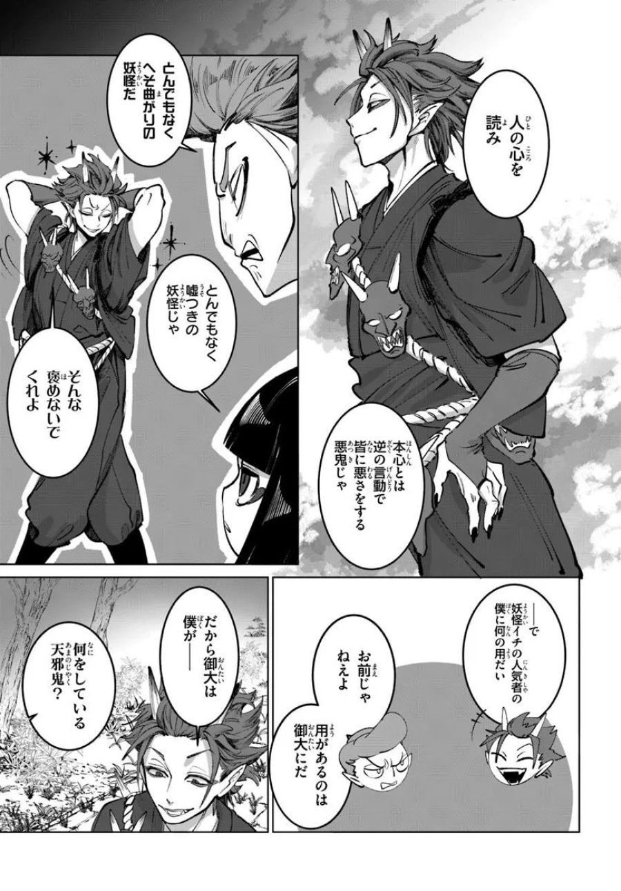 どろんぱ 第2.1話 - Page 5