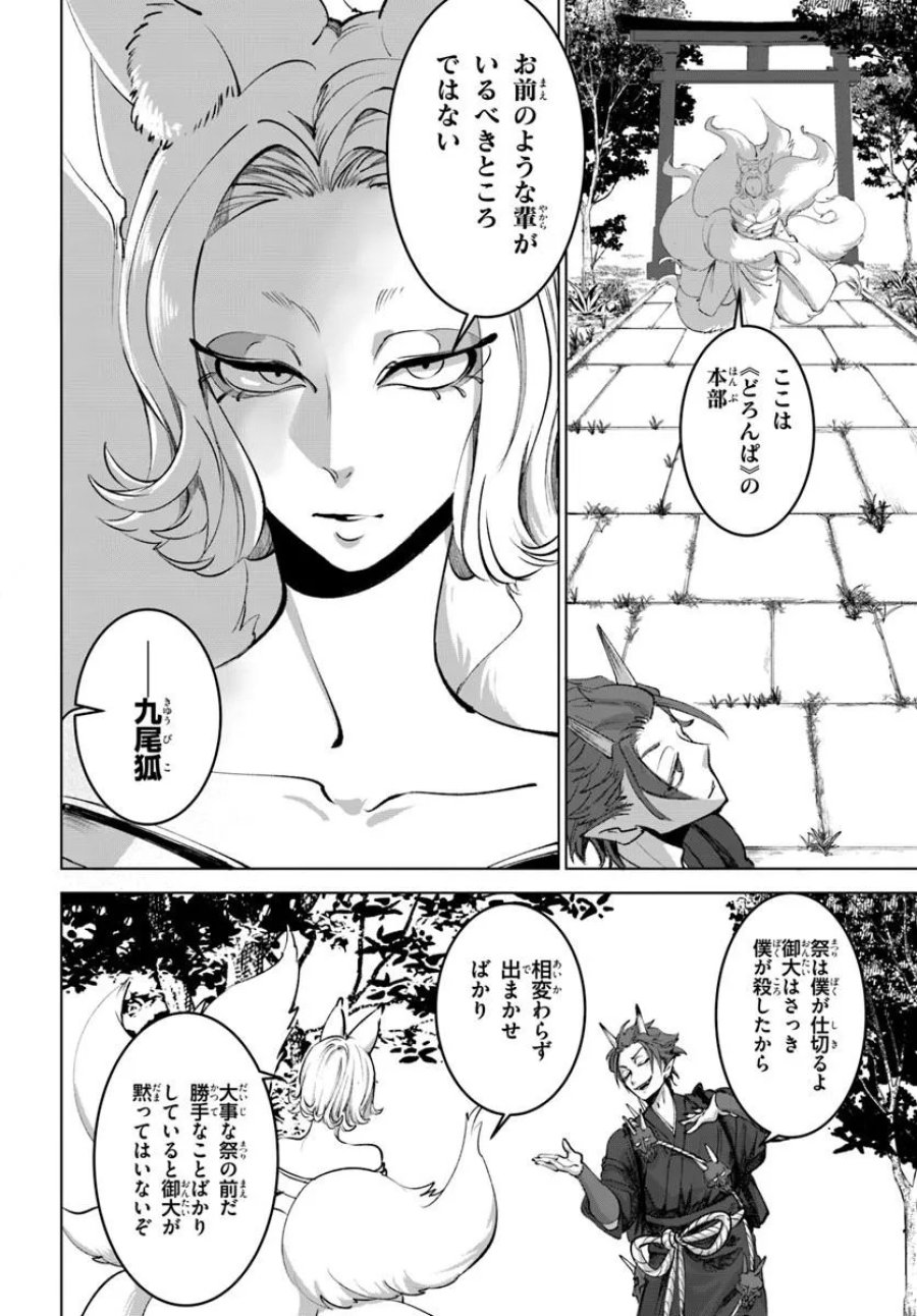 どろんぱ 第2.1話 - Page 6