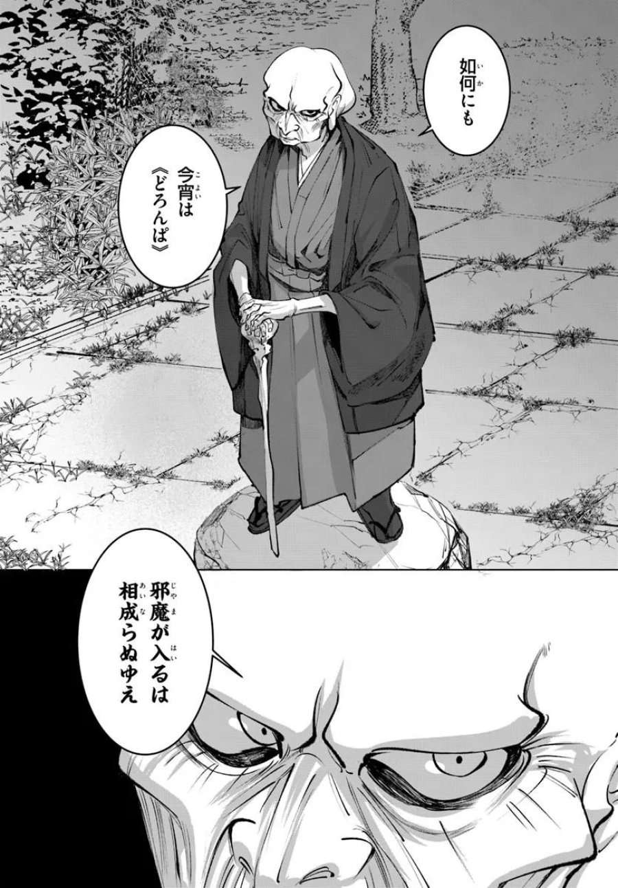 どろんぱ 第2.1話 - Page 7