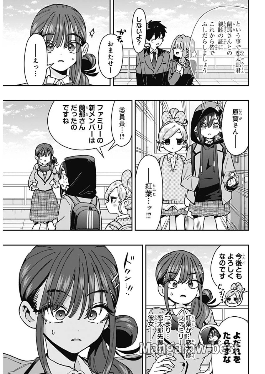 君のことが大大大大大好きな100人の彼女 第250話 - Trang 10