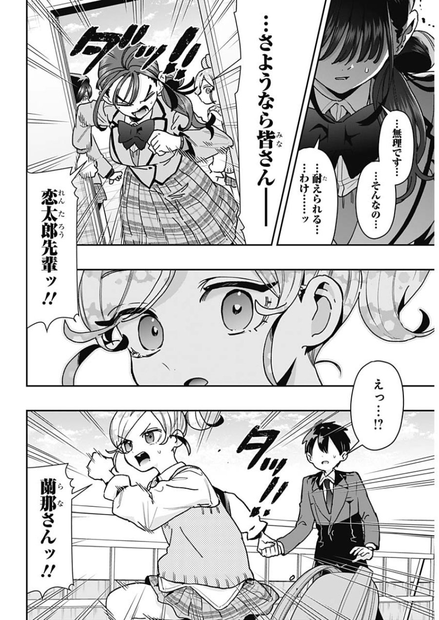 君のことが大大大大大好きな100人の彼女 第250話 - Trang 11