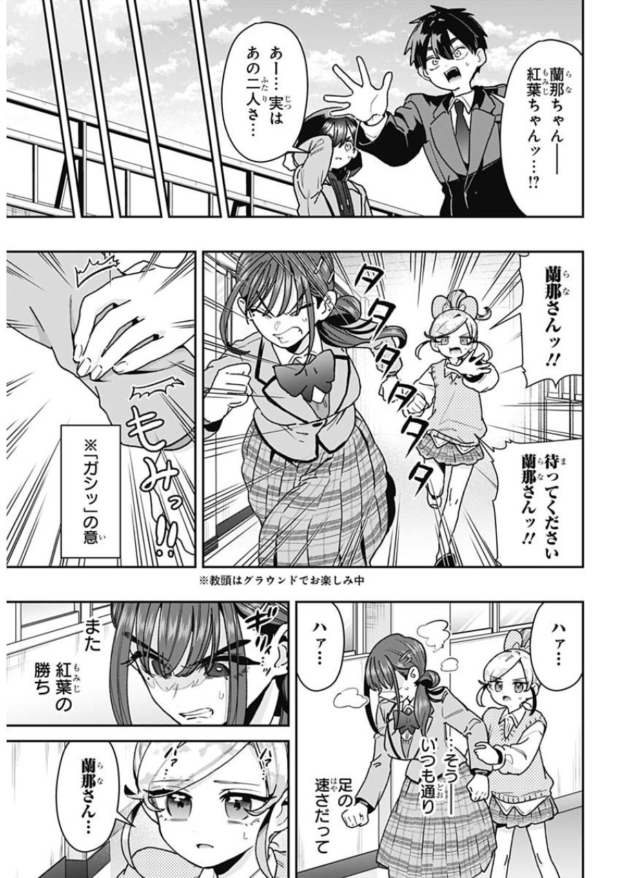 君のことが大大大大大好きな100人の彼女 第250話 - Trang 12