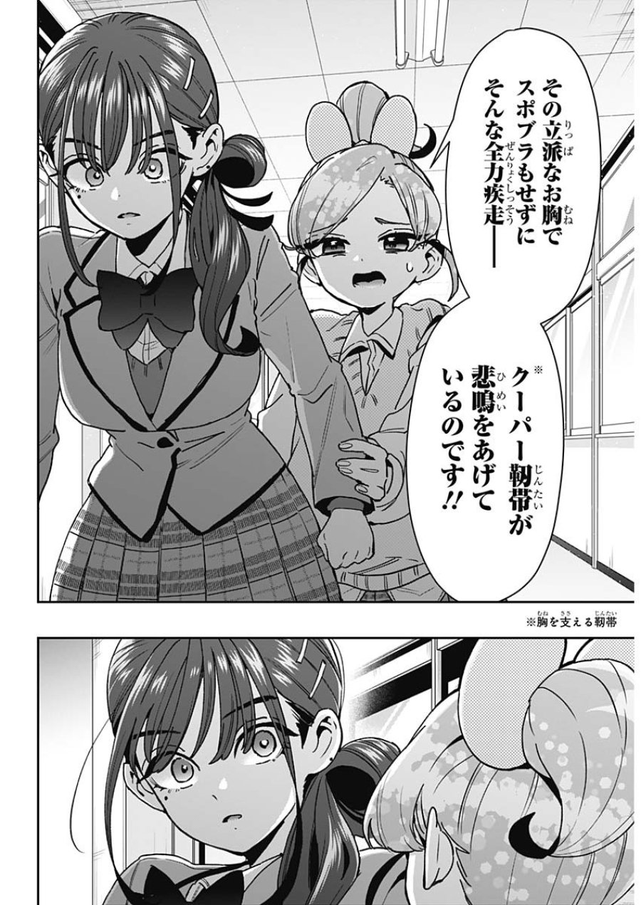 君のことが大大大大大好きな100人の彼女 第250話 - Trang 13