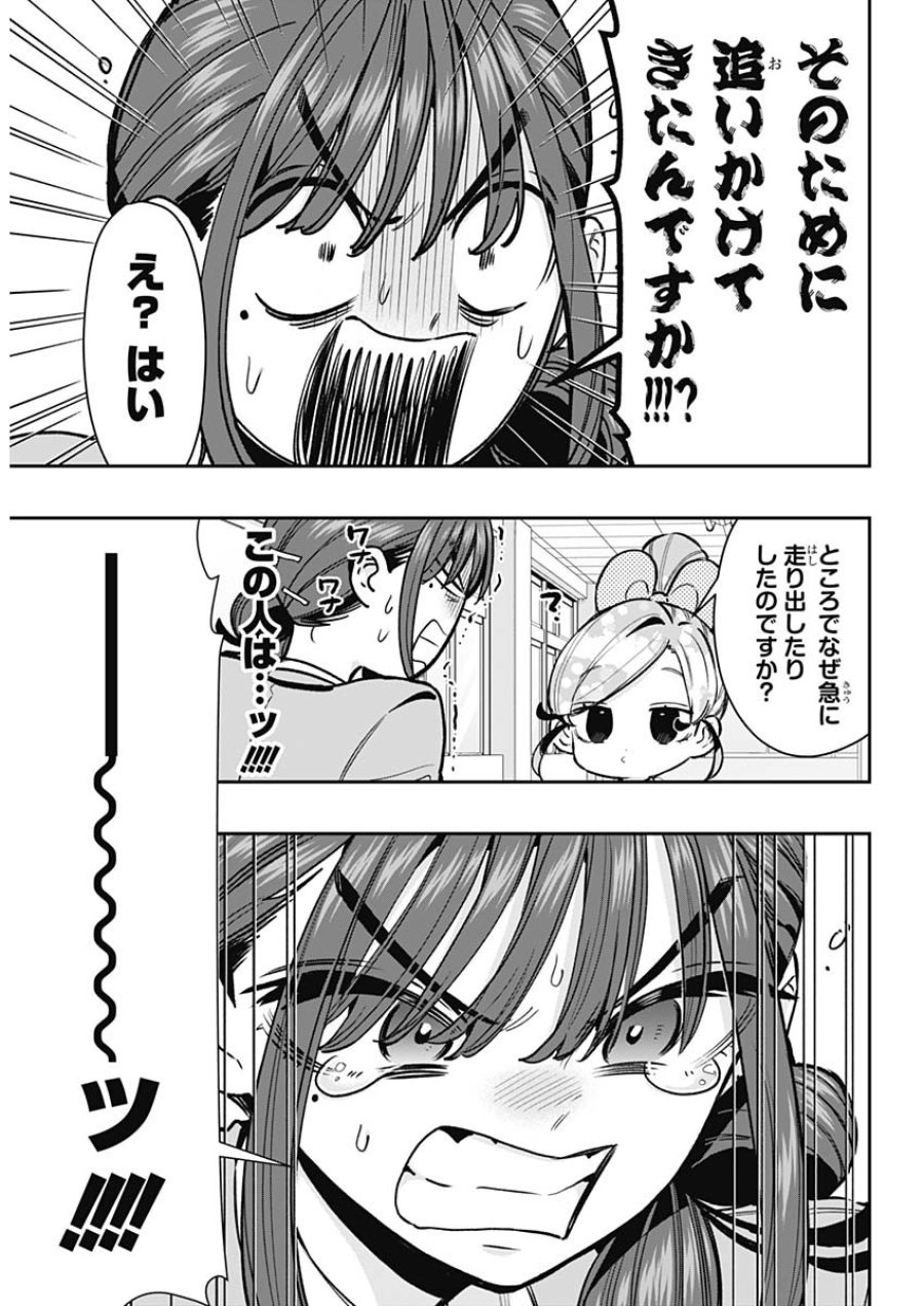 君のことが大大大大大好きな100人の彼女 第250話 - Trang 14