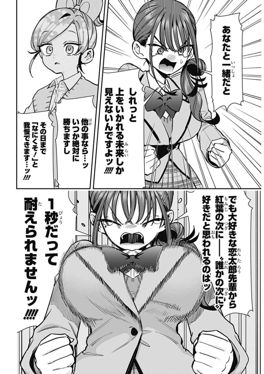 君のことが大大大大大好きな100人の彼女 第250話 - Trang 15