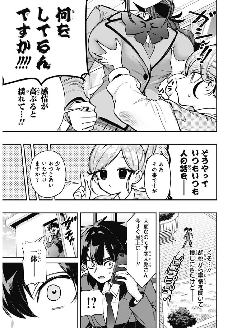君のことが大大大大大好きな100人の彼女 第250話 - Trang 16