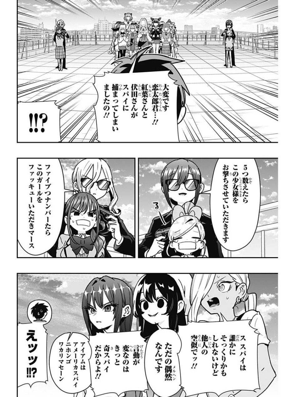 君のことが大大大大大好きな100人の彼女 第250話 - Trang 17