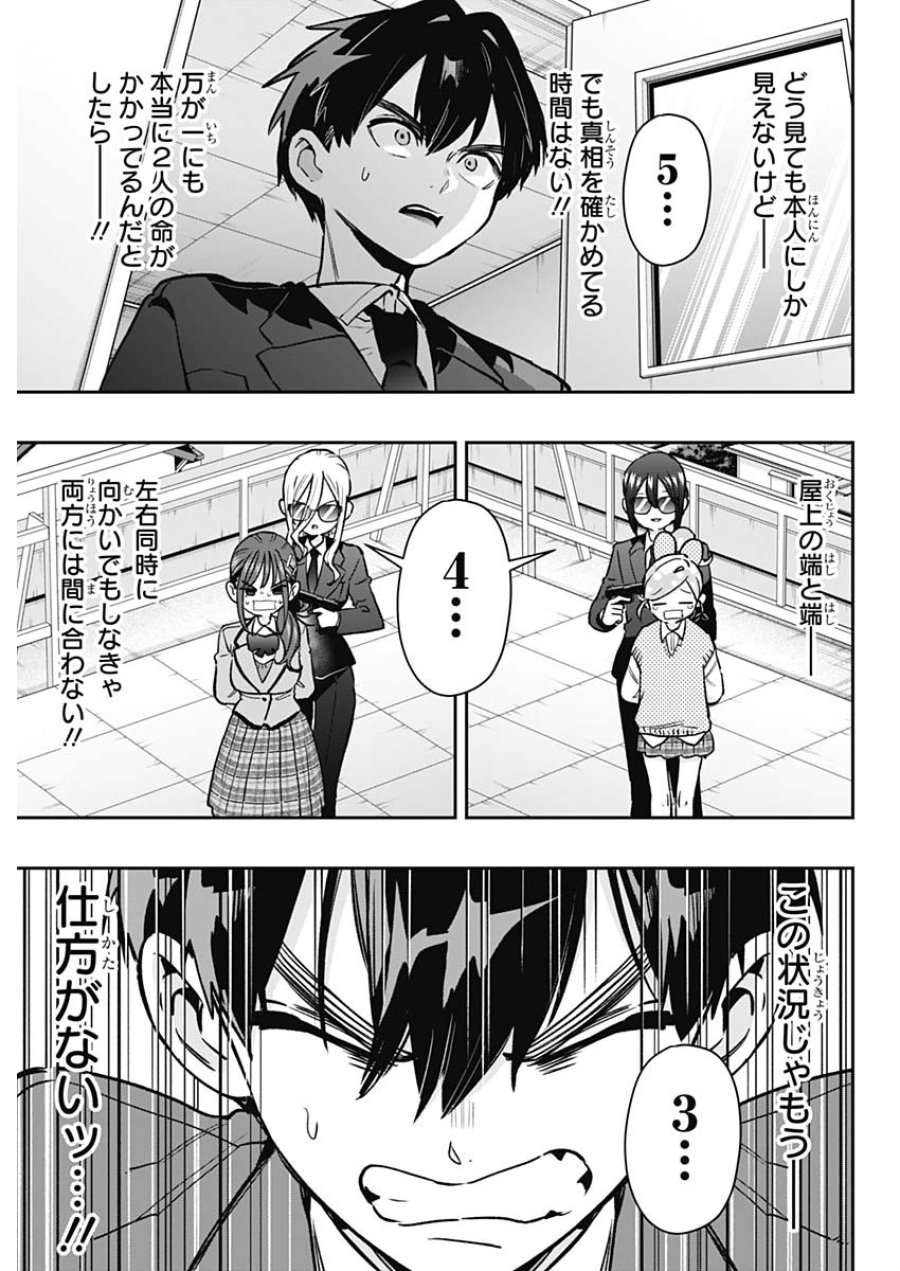 君のことが大大大大大好きな100人の彼女 第250話 - Trang 18