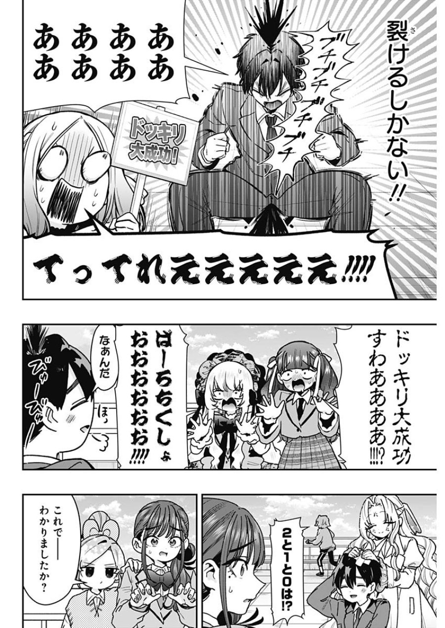 君のことが大大大大大好きな100人の彼女 第250話 - Trang 19