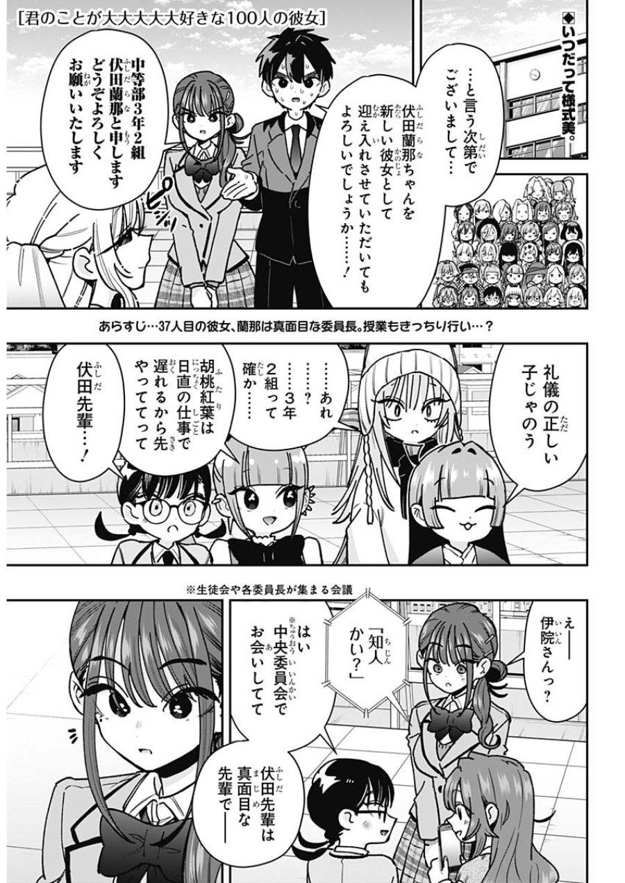 君のことが大大大大大好きな100人の彼女 第250話 - Trang 2