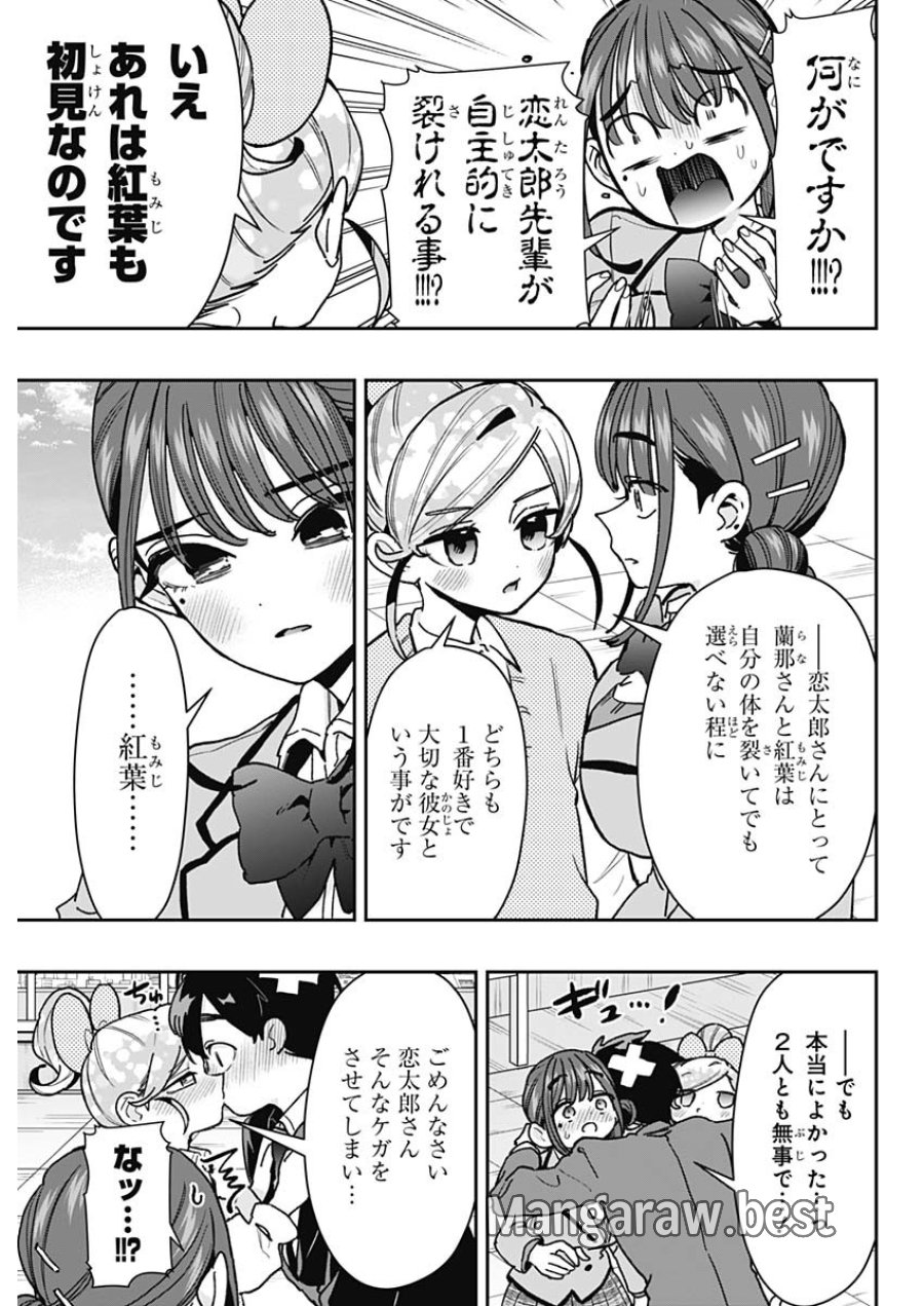 君のことが大大大大大好きな100人の彼女 第250話 - Trang 20