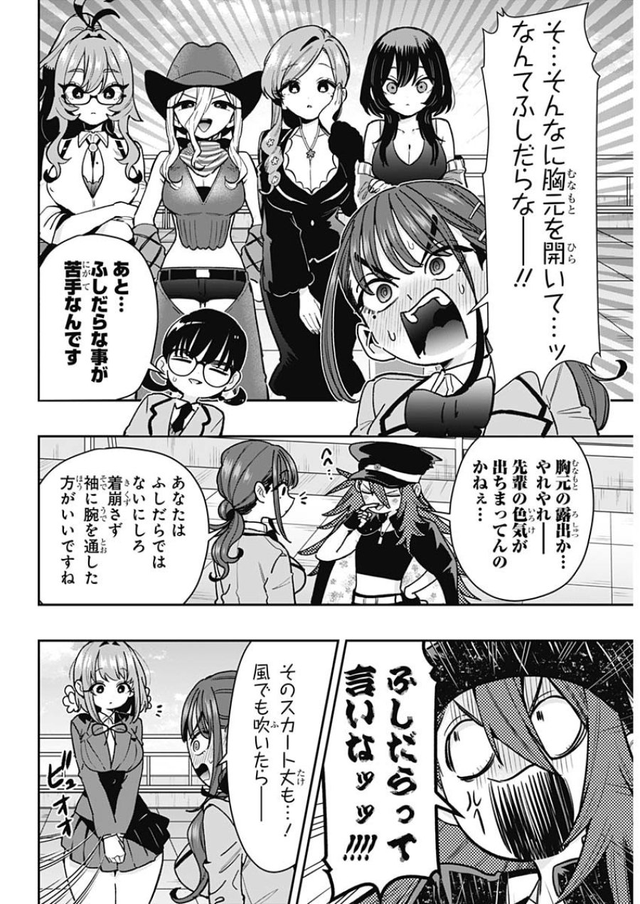 君のことが大大大大大好きな100人の彼女 第250話 - Trang 3
