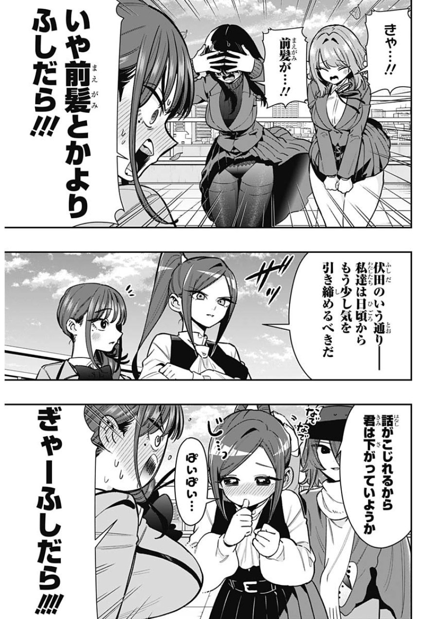 君のことが大大大大大好きな100人の彼女 第250話 - Trang 4