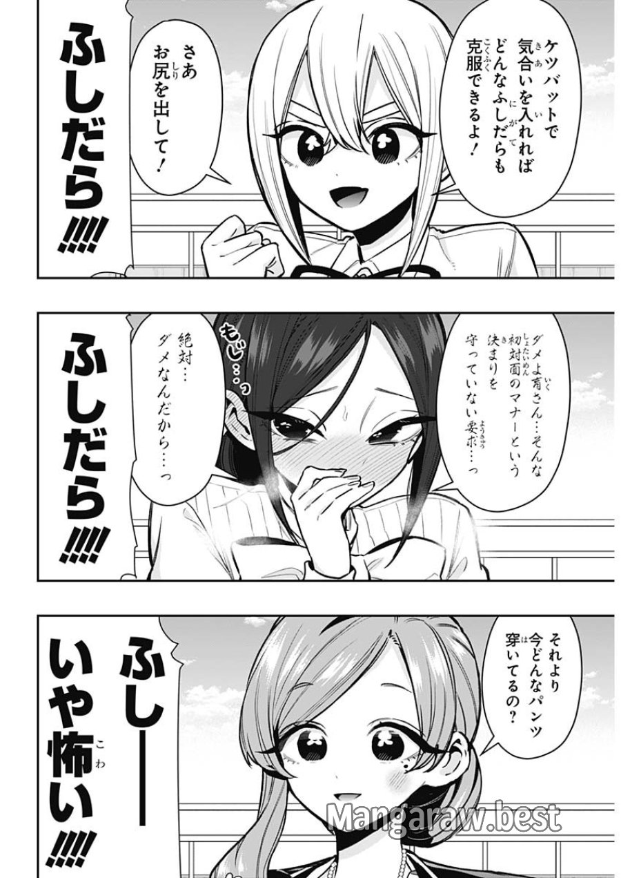 君のことが大大大大大好きな100人の彼女 第250話 - Trang 5