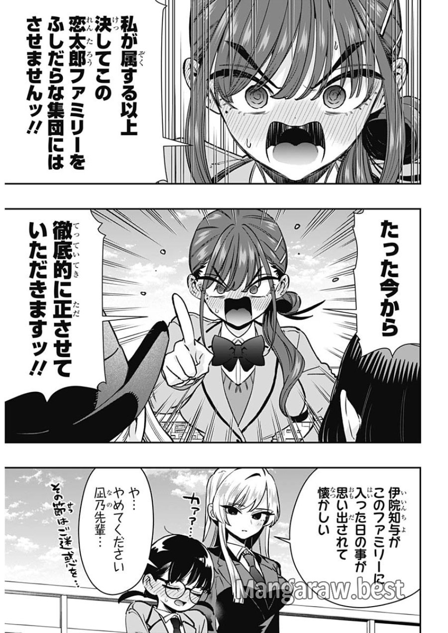 君のことが大大大大大好きな100人の彼女 第250話 - Trang 6