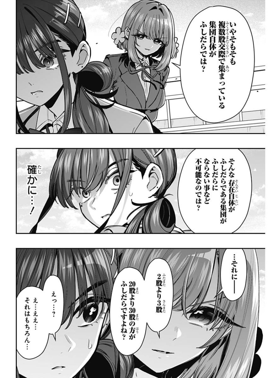 君のことが大大大大大好きな100人の彼女 第250話 - Trang 7