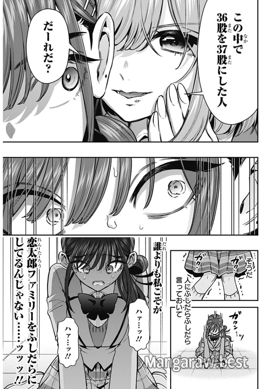 君のことが大大大大大好きな100人の彼女 第250話 - Trang 8