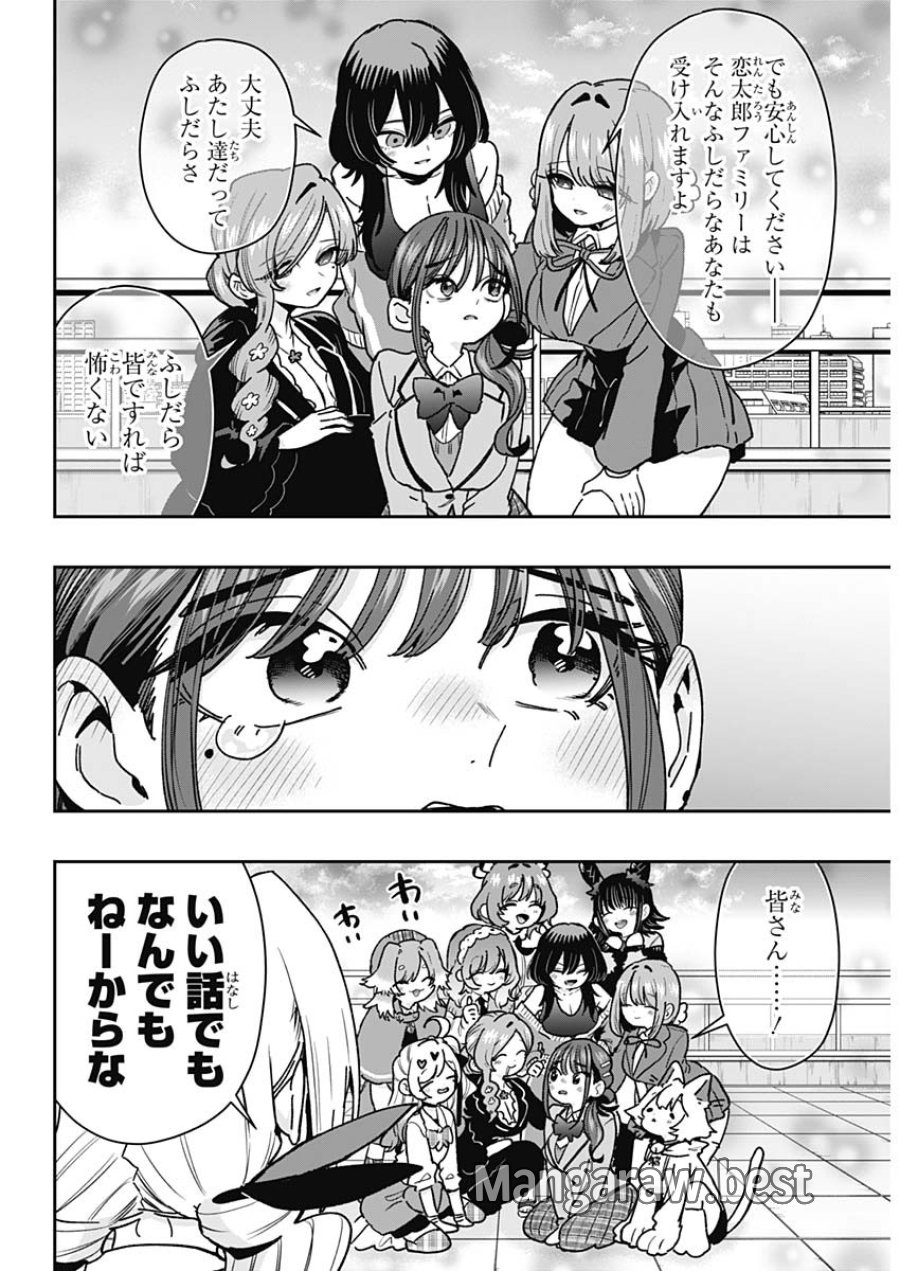 君のことが大大大大大好きな100人の彼女 第250話 - Trang 9