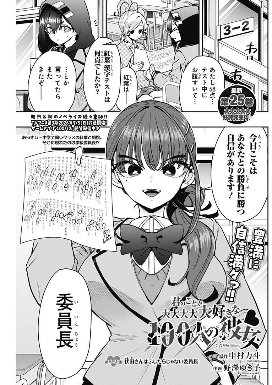 君のことが大大大大大好きな100人の彼女 第249話 - Trang 1