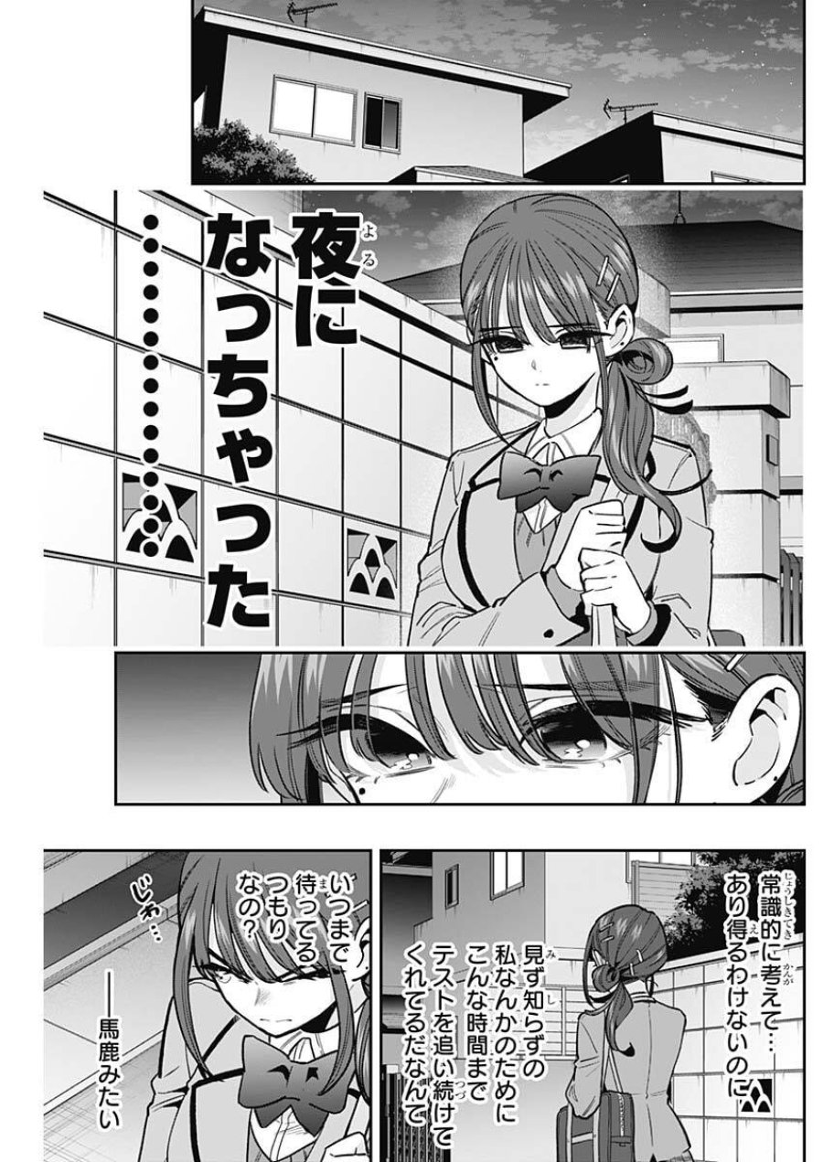 君のことが大大大大大好きな100人の彼女 第249話 - Trang 11