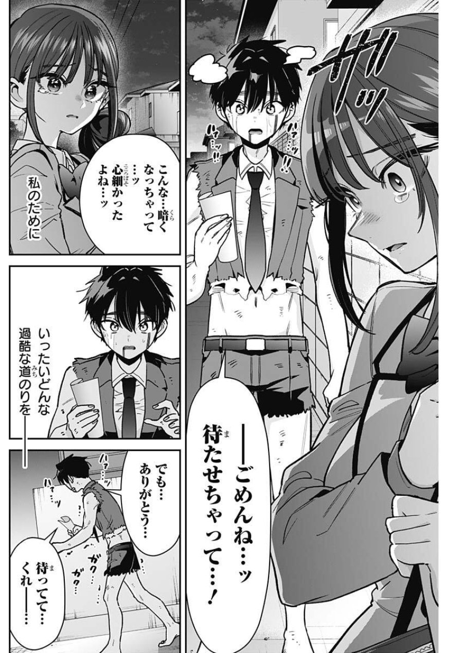 君のことが大大大大大好きな100人の彼女 第249話 - Trang 12