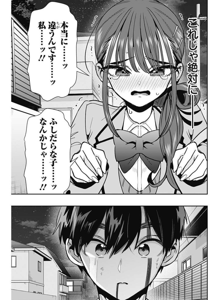 君のことが大大大大大好きな100人の彼女 第249話 - Trang 15