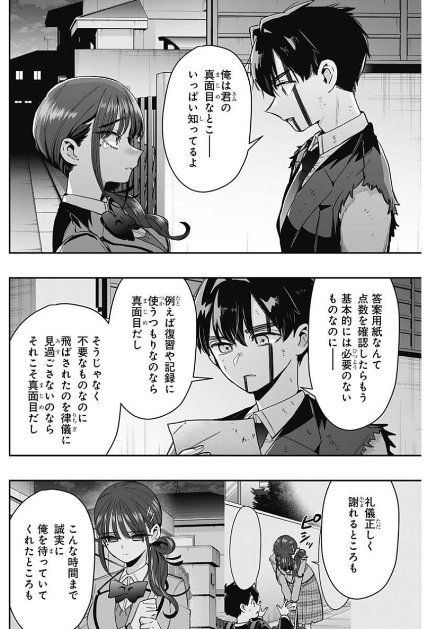 君のことが大大大大大好きな100人の彼女 第249話 - Trang 16