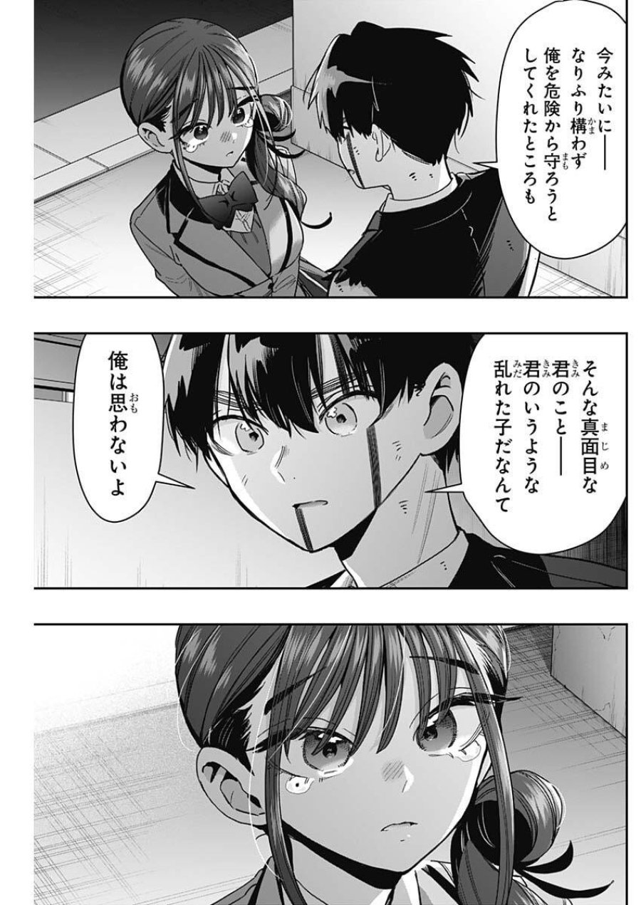 君のことが大大大大大好きな100人の彼女 第249話 - Trang 17
