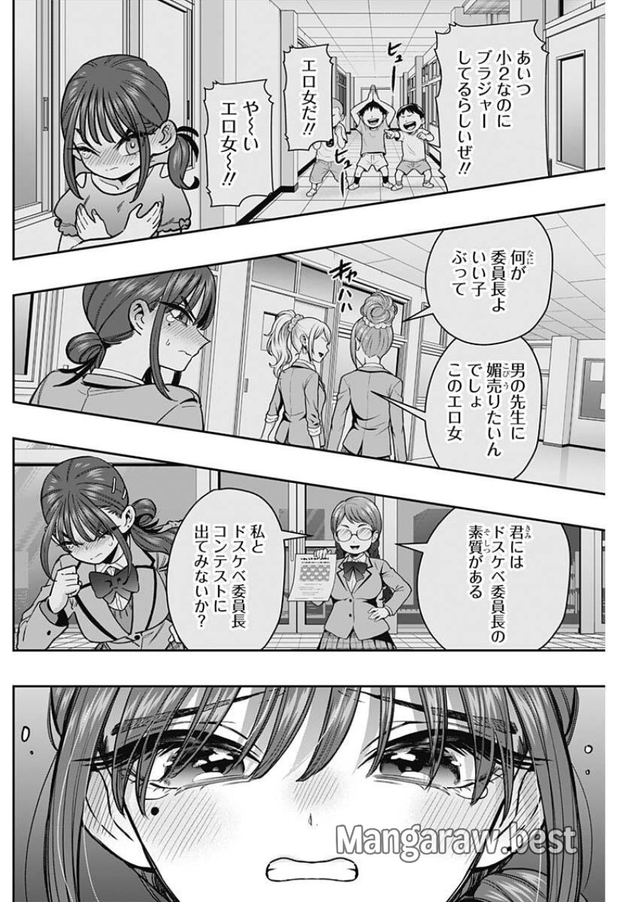 君のことが大大大大大好きな100人の彼女 第249話 - Trang 18