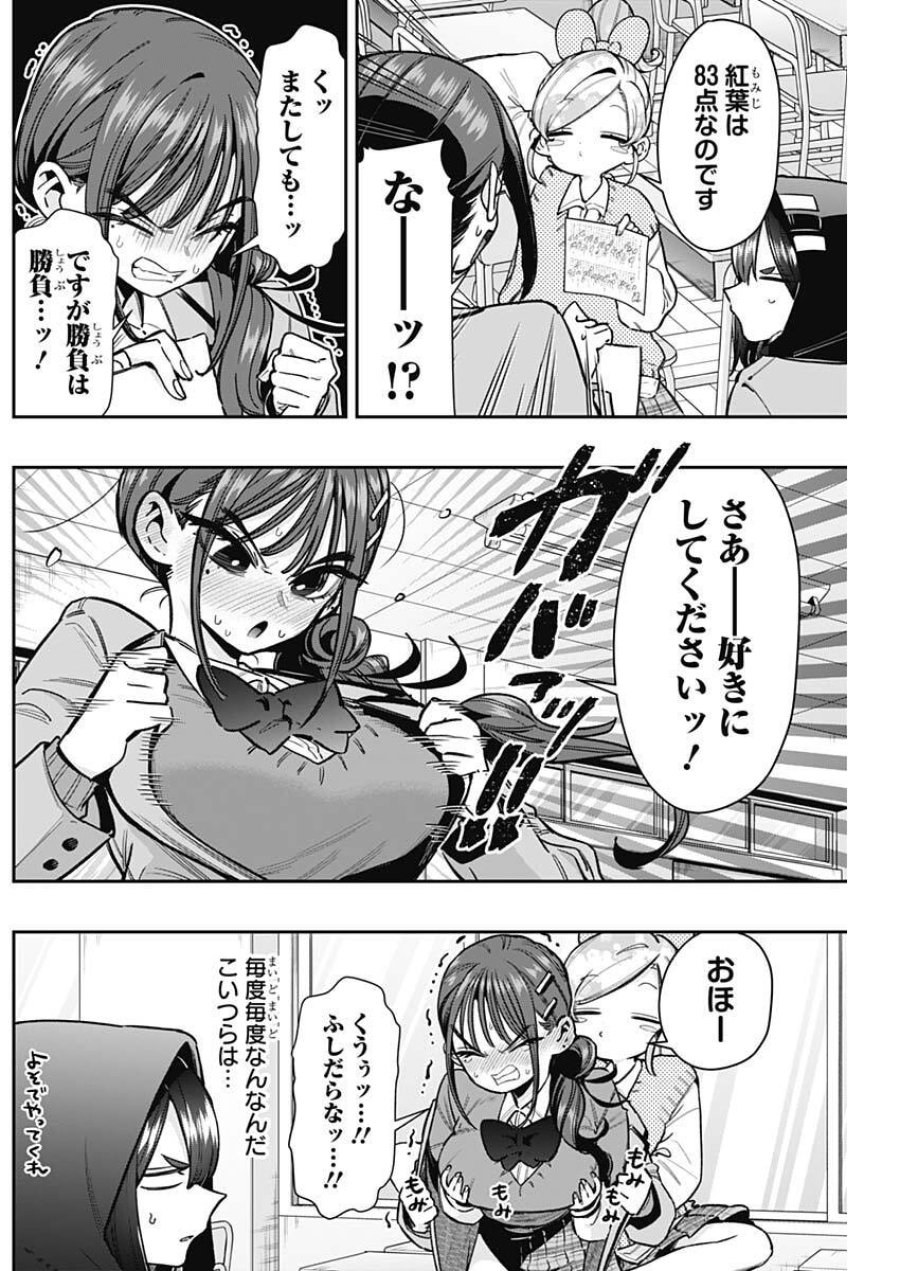 君のことが大大大大大好きな100人の彼女 第249話 - Trang 2
