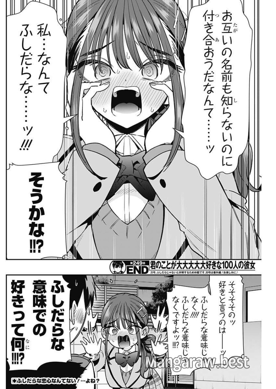 君のことが大大大大大好きな100人の彼女 第249話 - Trang 20