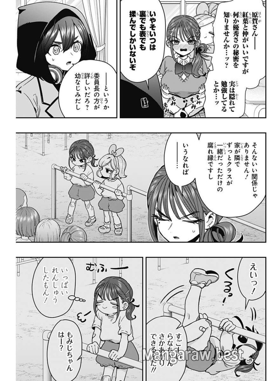 君のことが大大大大大好きな100人の彼女 第249話 - Trang 3