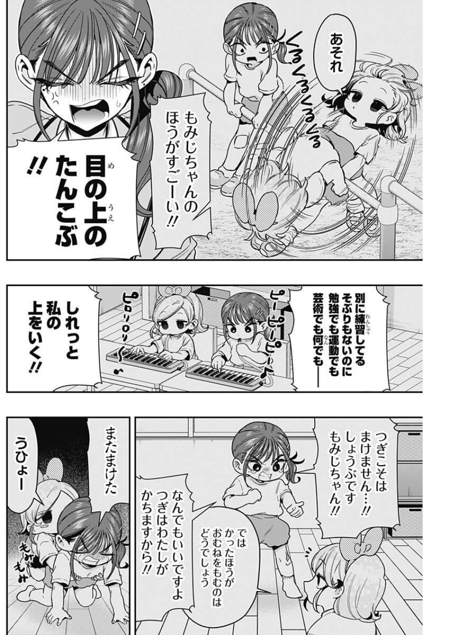 君のことが大大大大大好きな100人の彼女 第249話 - Trang 4
