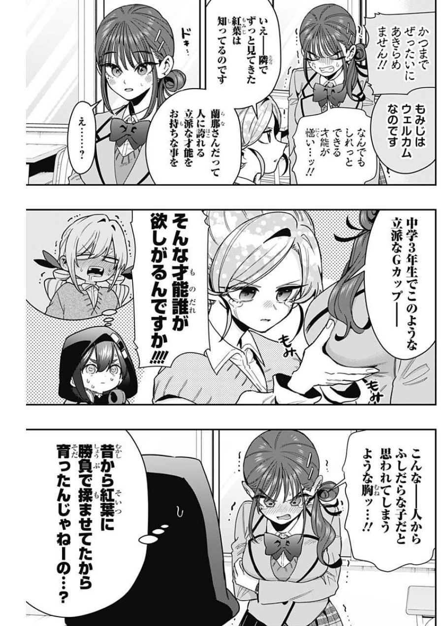 君のことが大大大大大好きな100人の彼女 第249話 - Trang 5