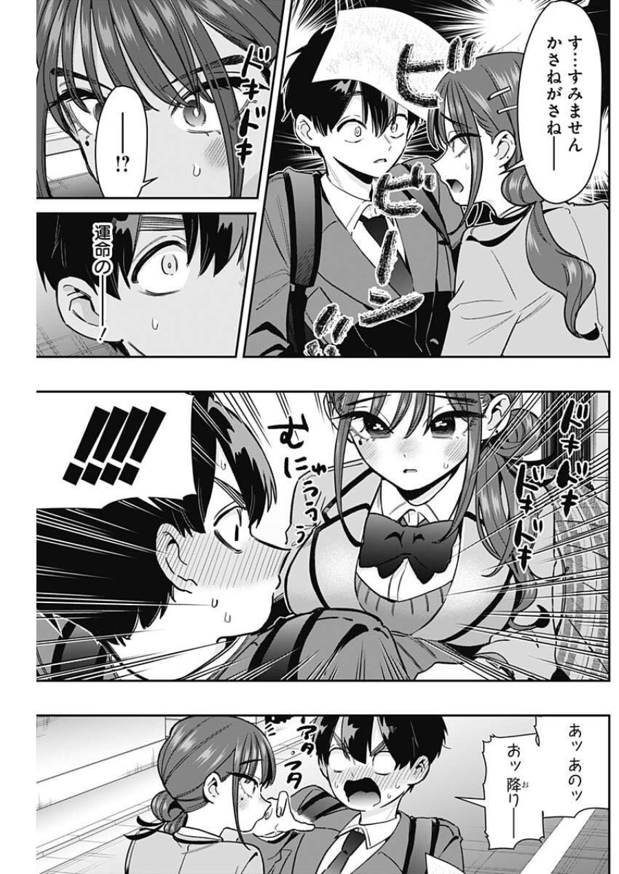 君のことが大大大大大好きな100人の彼女 第249話 - Trang 7