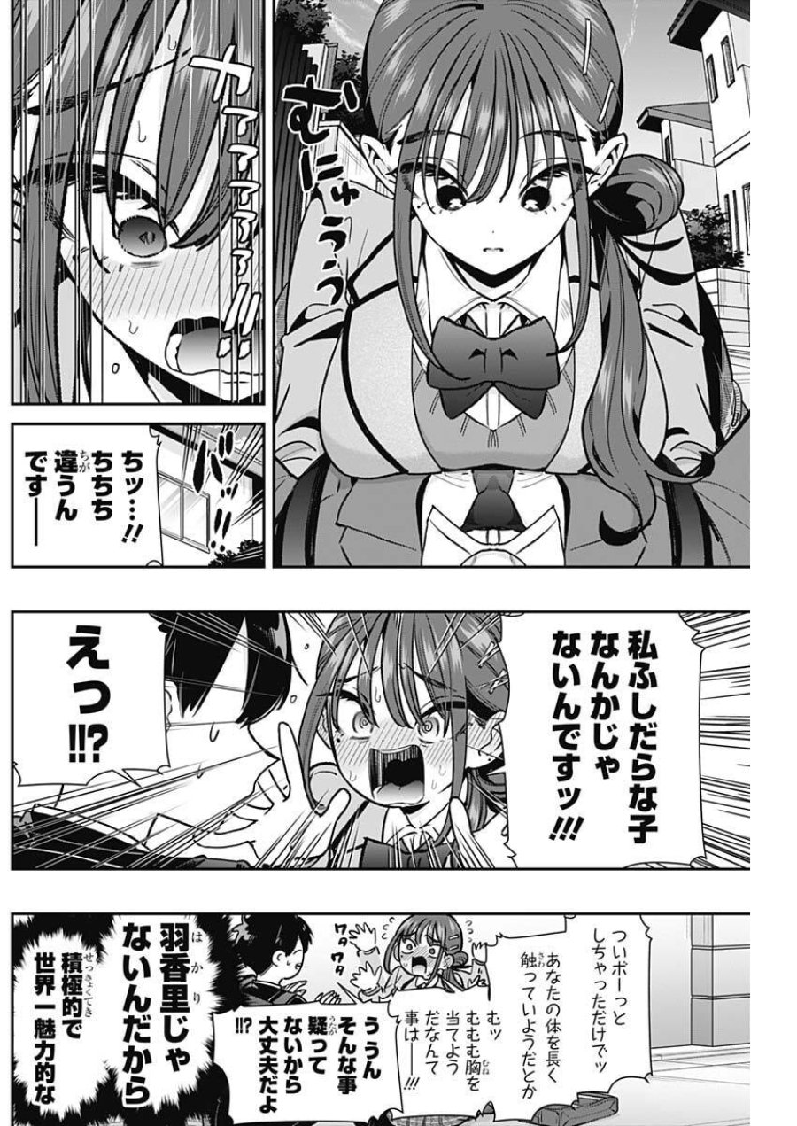君のことが大大大大大好きな100人の彼女 第249話 - Trang 8