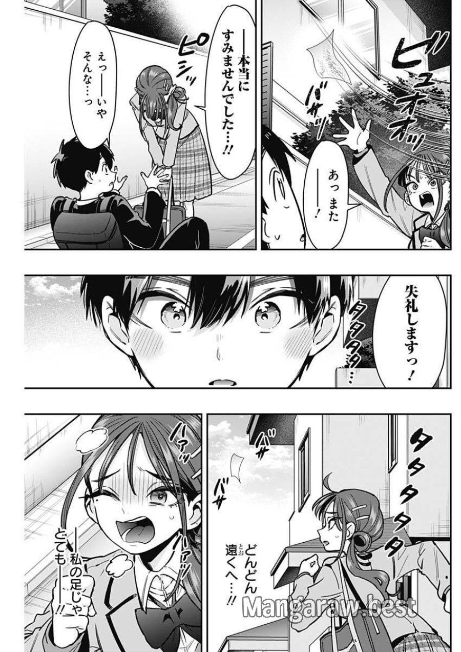 君のことが大大大大大好きな100人の彼女 第249話 - Trang 9