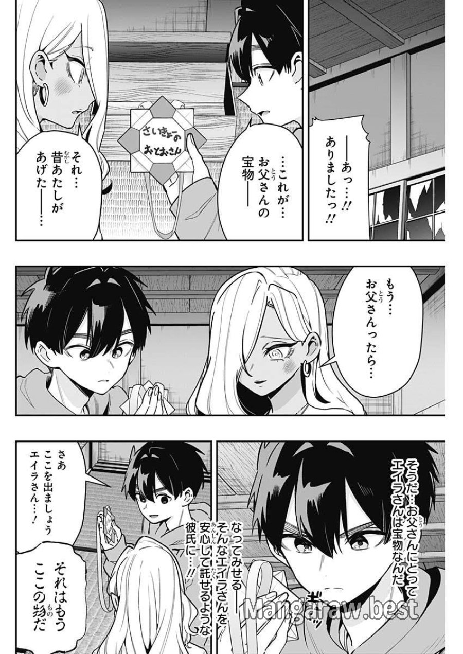 君のことが大大大大大好きな100人の彼女 第248話 - Trang 12