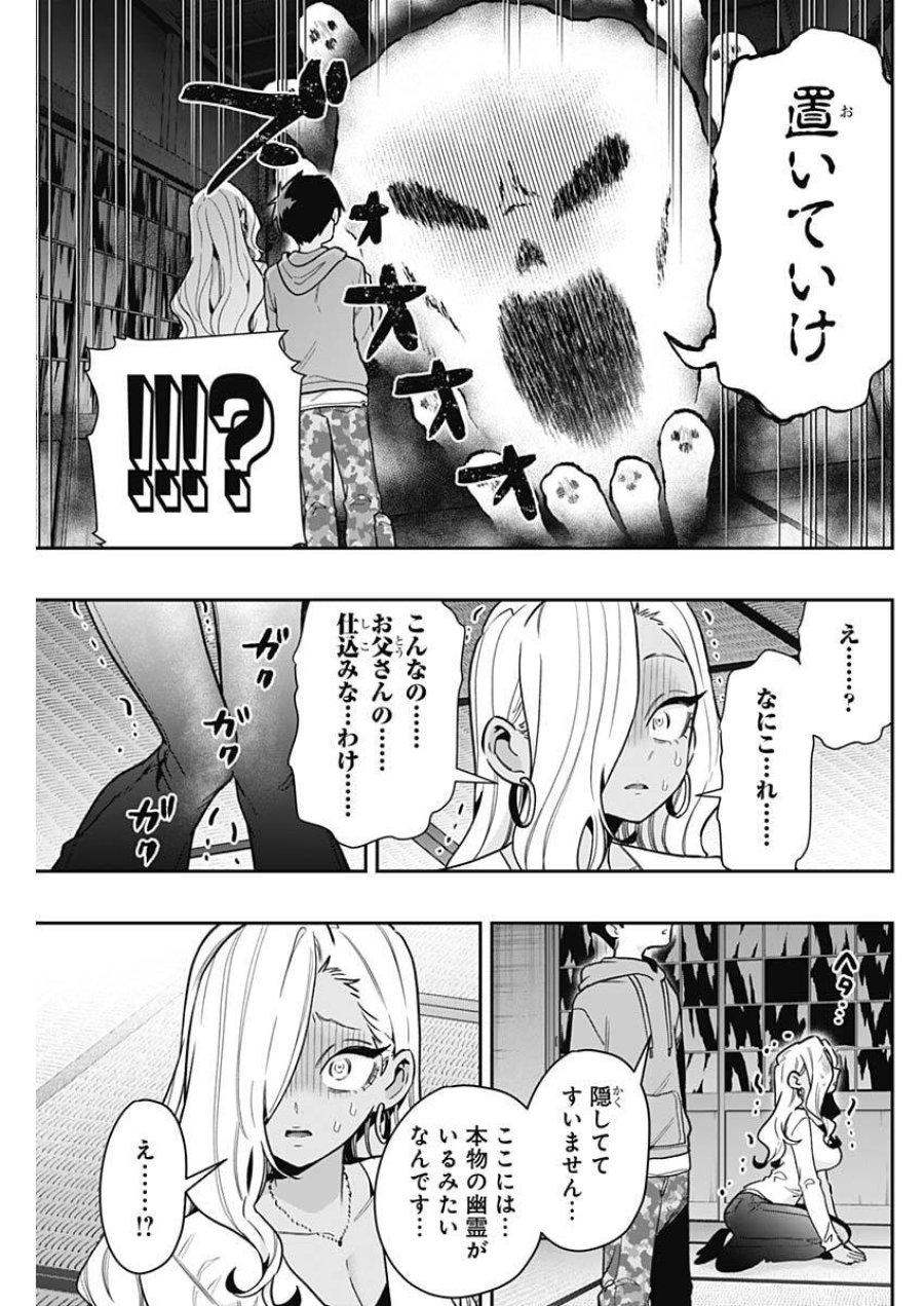 君のことが大大大大大好きな100人の彼女 第248話 - Trang 13