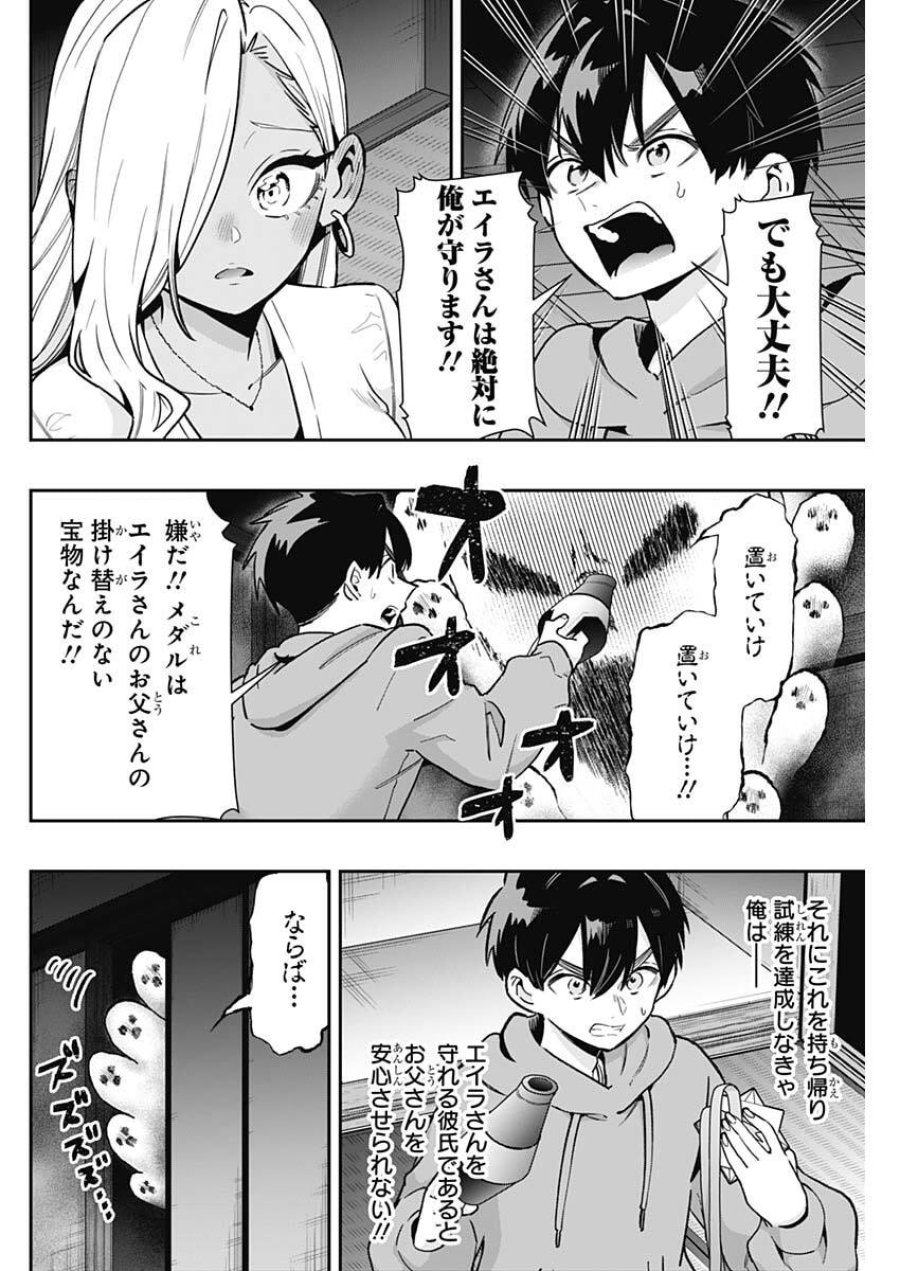 君のことが大大大大大好きな100人の彼女 第248話 - Trang 14