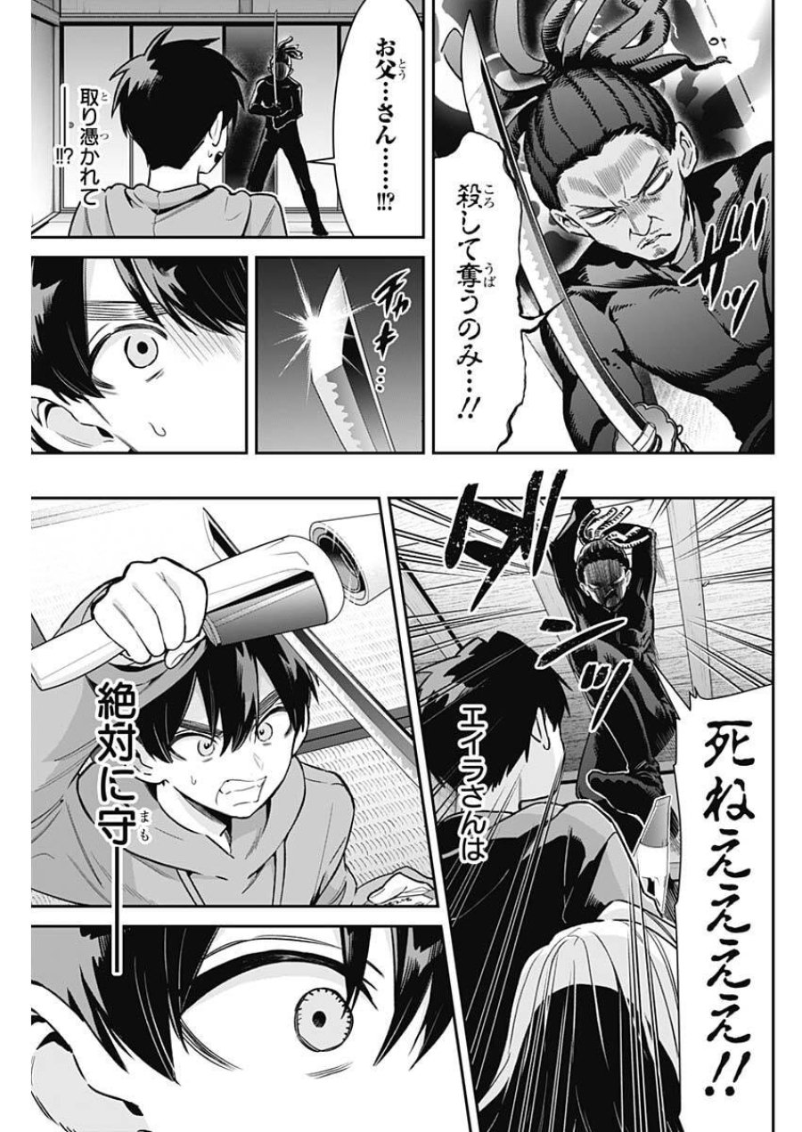 君のことが大大大大大好きな100人の彼女 第248話 - Trang 15