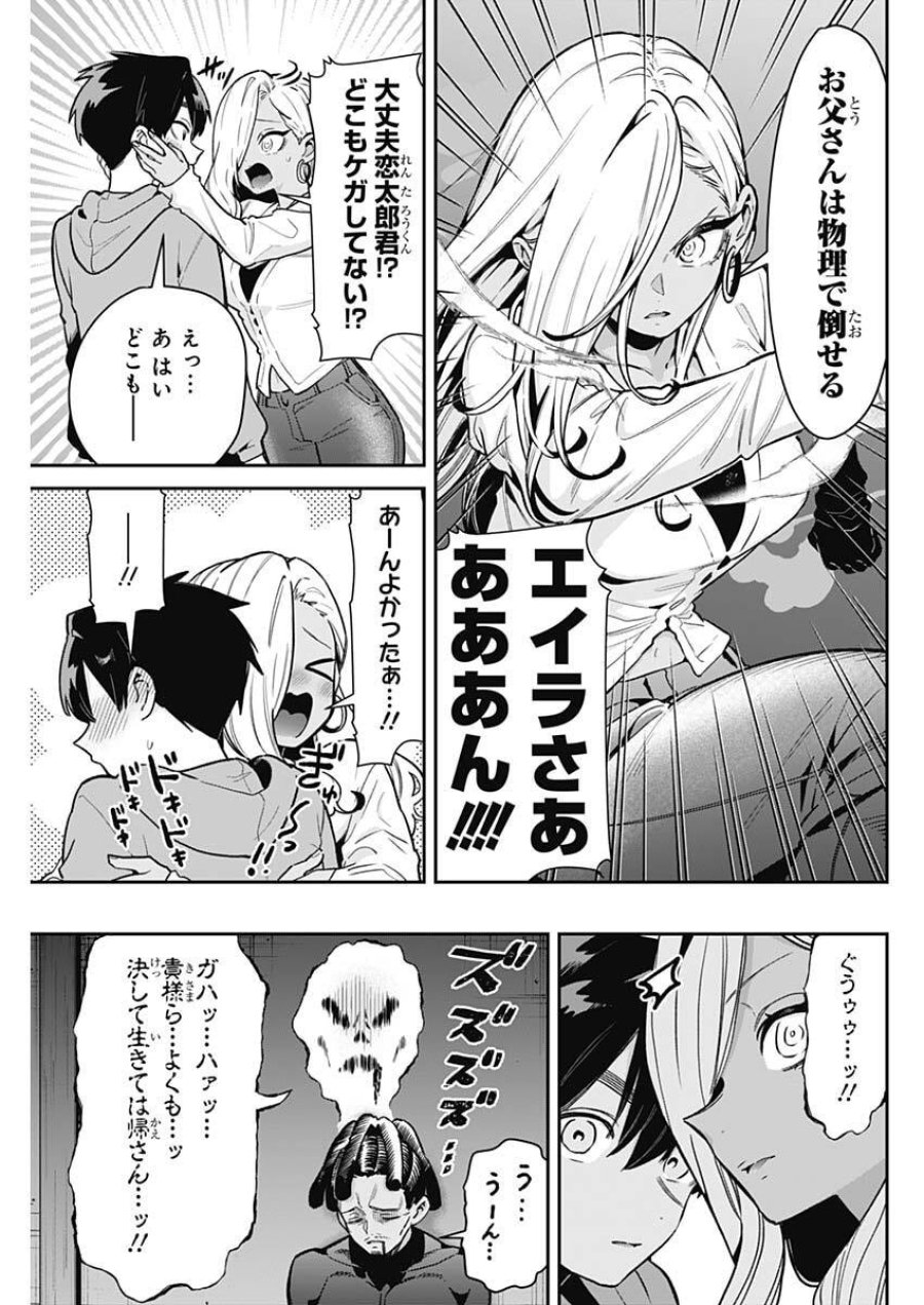君のことが大大大大大好きな100人の彼女 第248話 - Trang 17