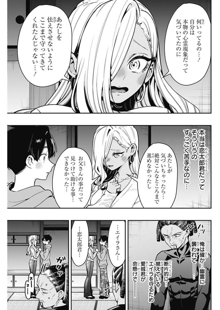 君のことが大大大大大好きな100人の彼女 第248話 - Trang 19