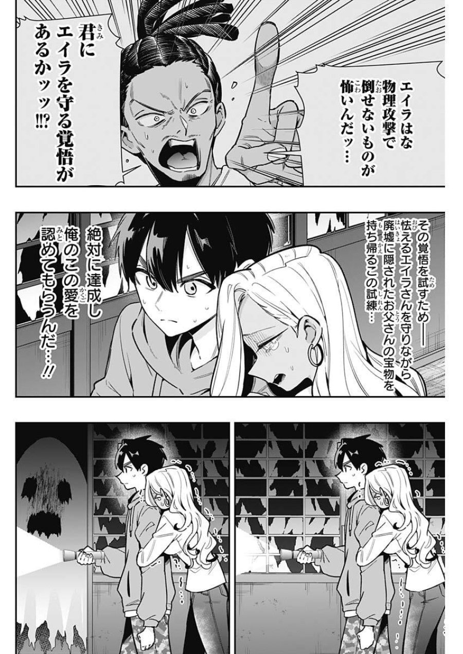 君のことが大大大大大好きな100人の彼女 第248話 - Trang 2