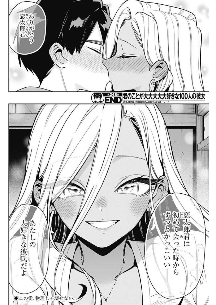 君のことが大大大大大好きな100人の彼女 第248話 - Trang 20