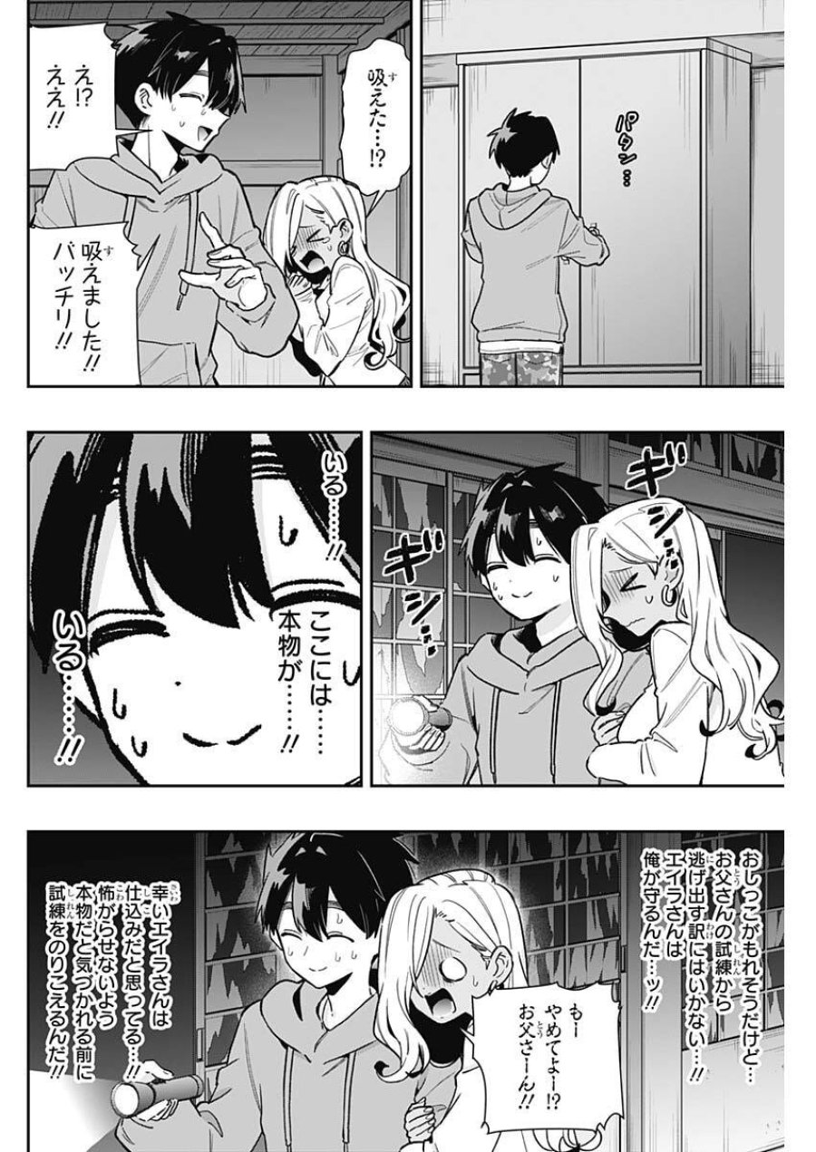 君のことが大大大大大好きな100人の彼女 第248話 - Trang 6